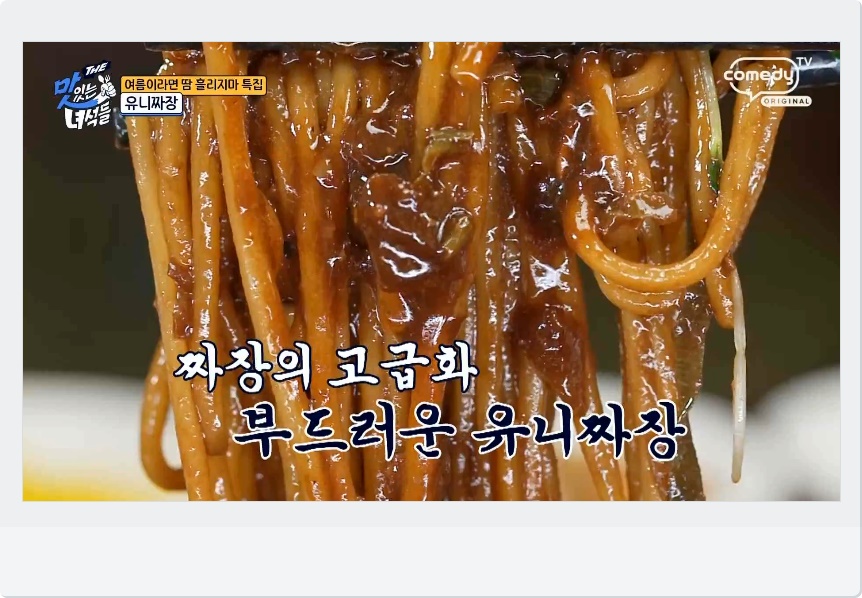 유니짜장