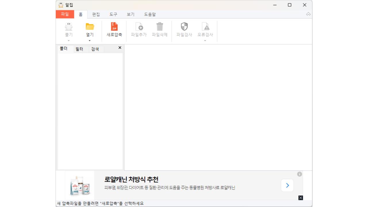 알집 무료 다운로드