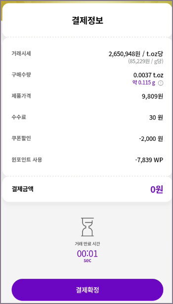 결제정보 확정 화면