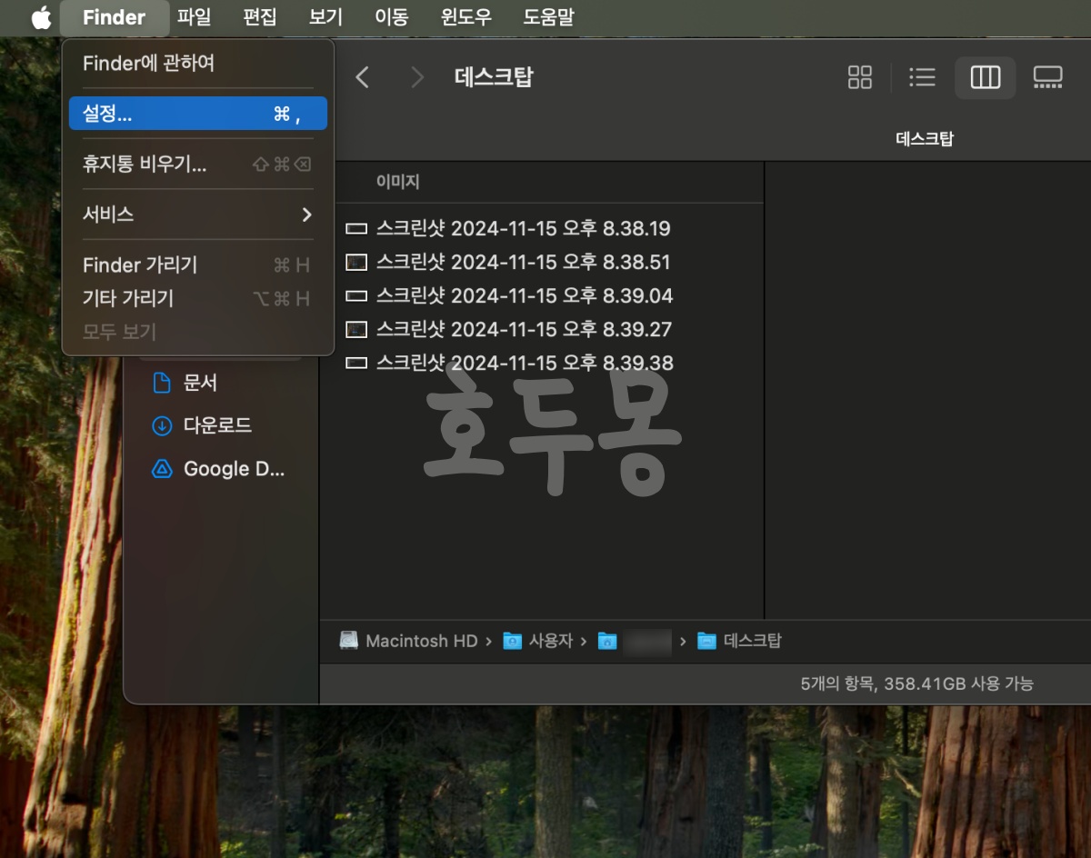 파인더 설정