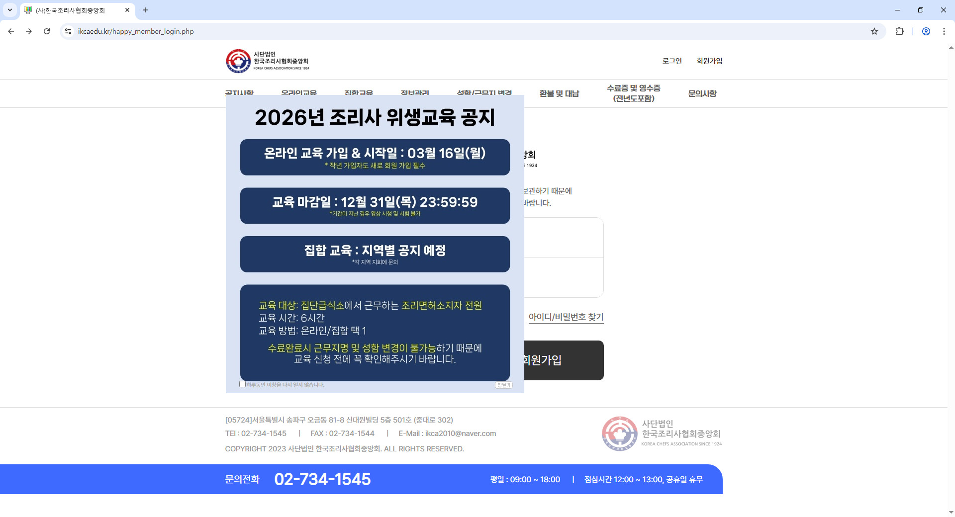조리사협회-홈페이지