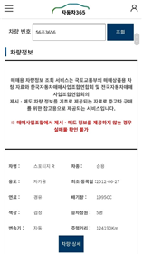 내차 중고차 이력조회 무료 서비스 '자동차365' 홈페이지 이용 방법5