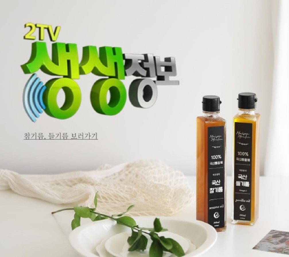 생생정보-참기름-메종물랑