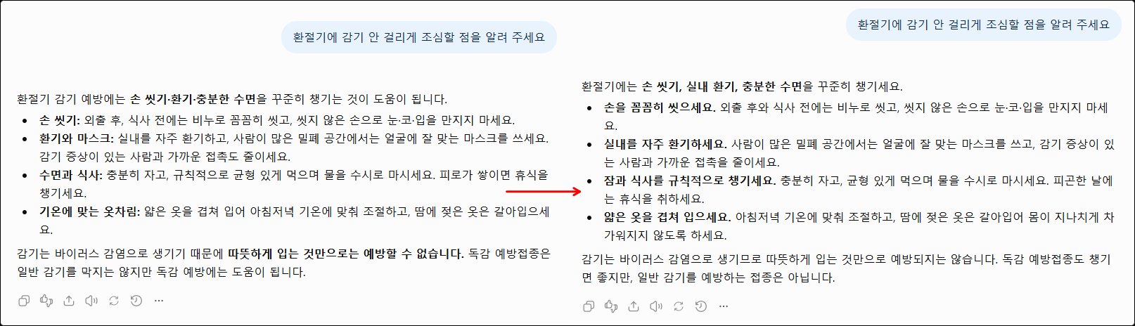 같은 질문에 두 번 돌아온 비슷한 답