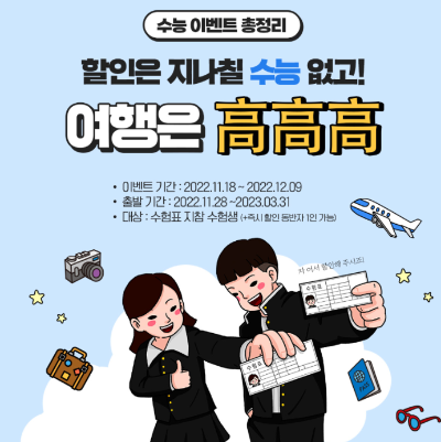 수험생 수험표 할인