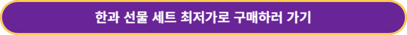 한과선물세트