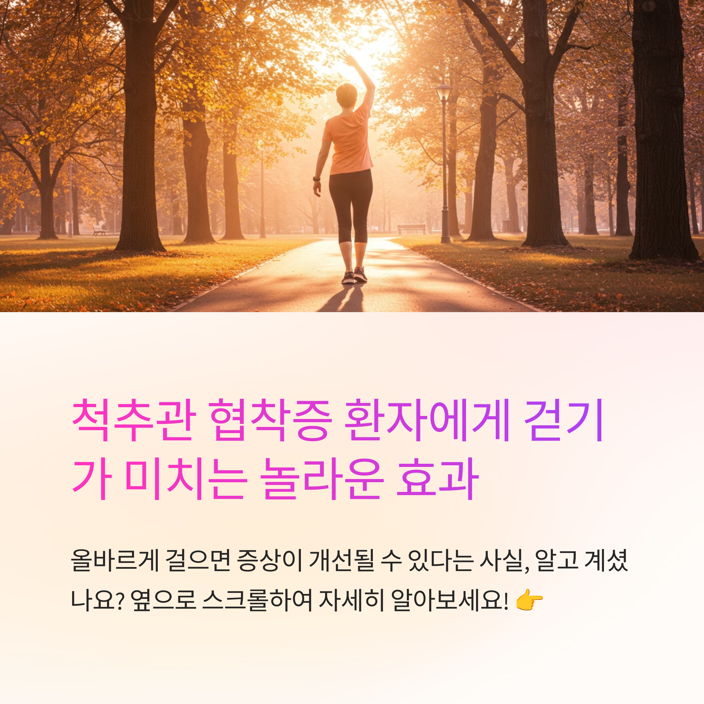 척추관 협착증 환자가 걷는 모습