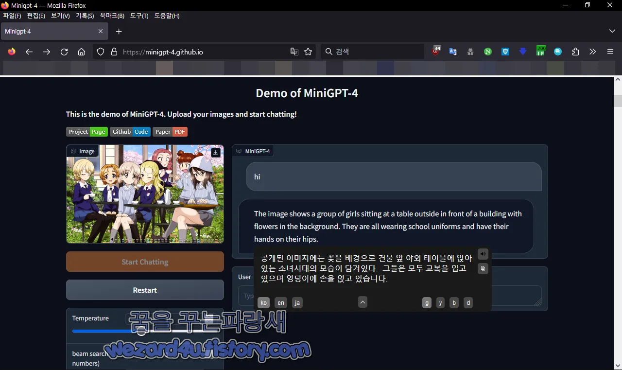MiniGPT-4 AI 와 대화