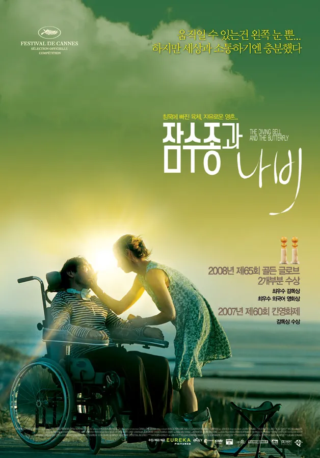 [🎬영화 리뷰] 잠수종과 나비 (The Diving Bell and the Butterfly, 2007) - BBC 선정 21세기 최고의 영화 77위