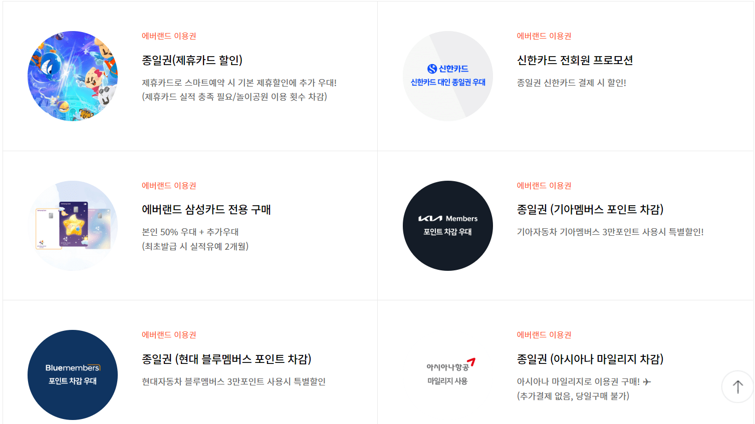 에버랜드 입장권 제휴카드 할인 안내