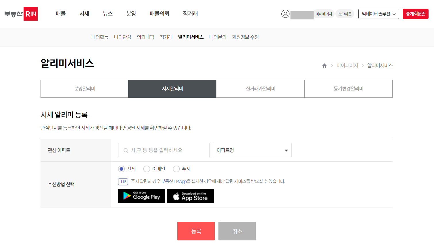 부동산 114 아파트 시세 알리미