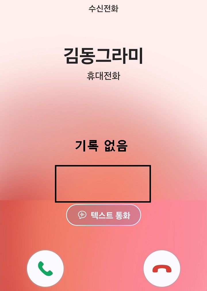 전화 화면에 통화 기록 없음