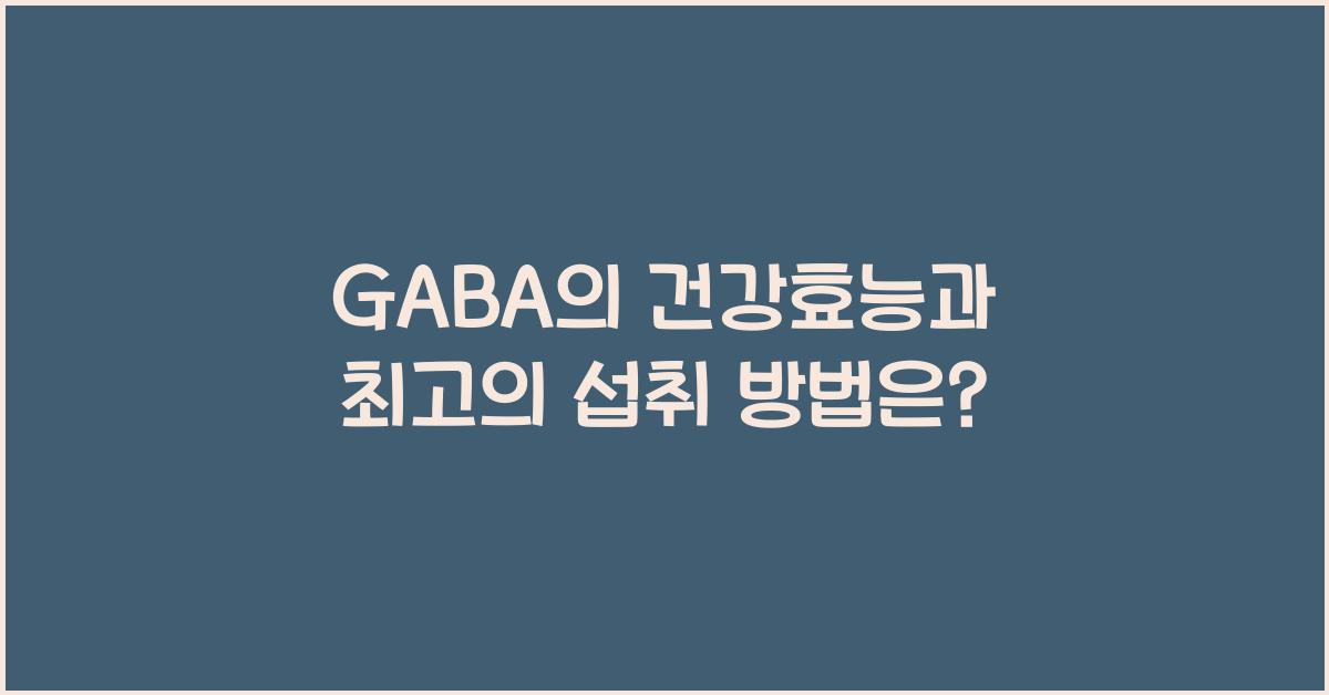 GABA