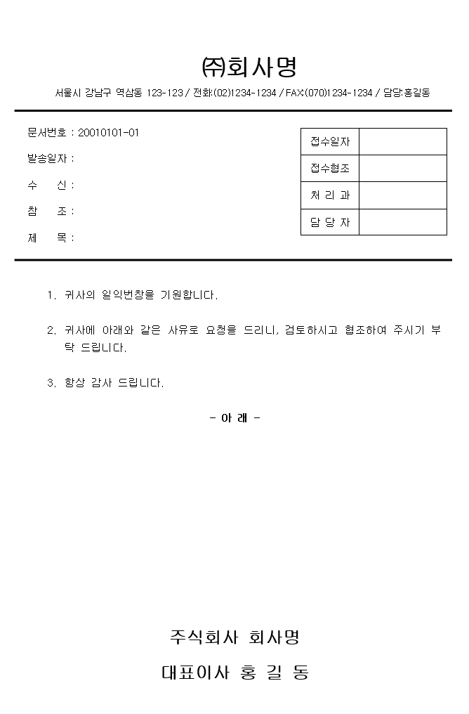 회사-공문-양식-워드-캡쳐