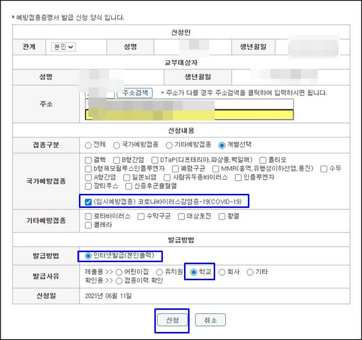 코로나-백신-예방접종-선택후-신청