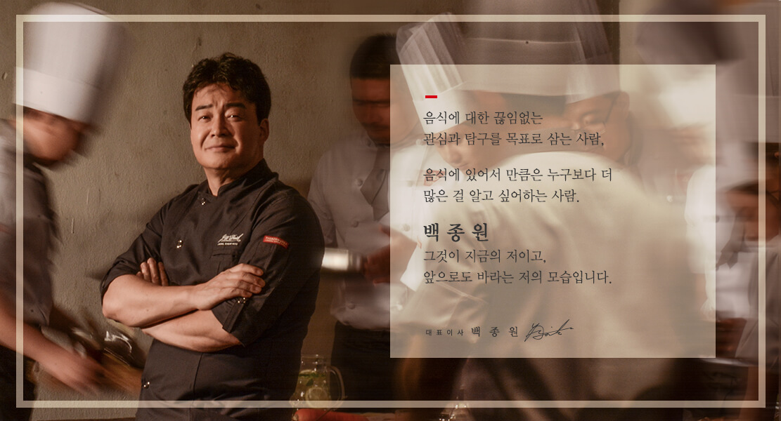 백종원대표