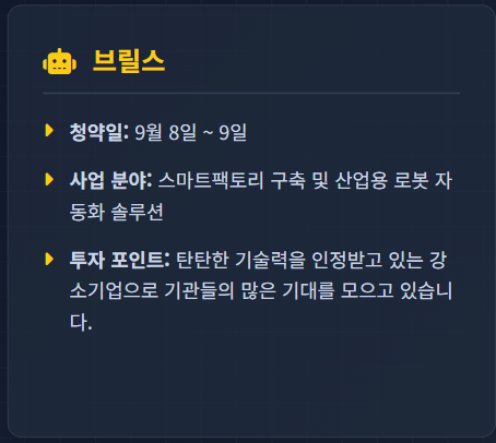 9월 공모주 청약일정