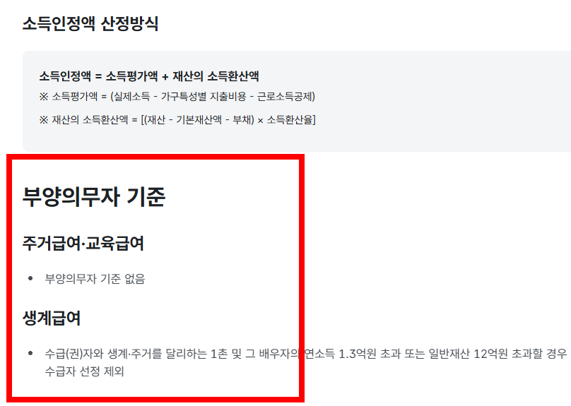 기초수급자 자격 혜택 알아보기