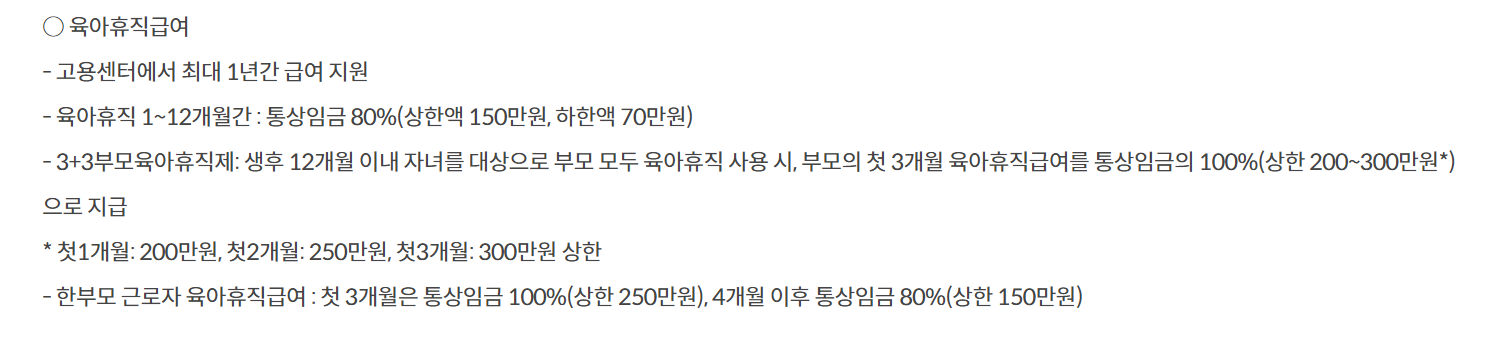 육아휴직 03