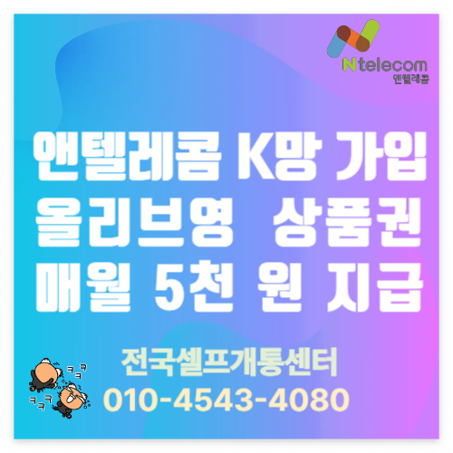 KT알뜰폰셀프개통하는방법