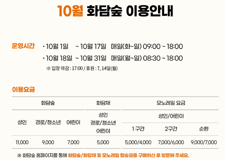 10월 화담숲 이용안내