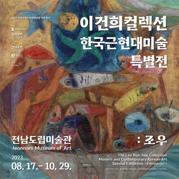 이건희컬렉션포스터