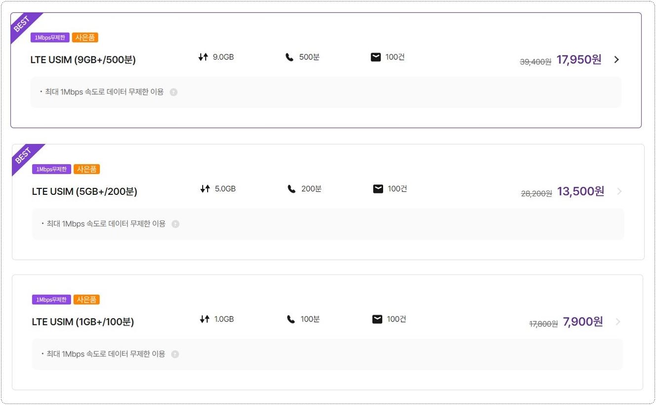 1Mbps-무제한