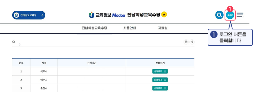2025 전남학생교육수당 신청방법