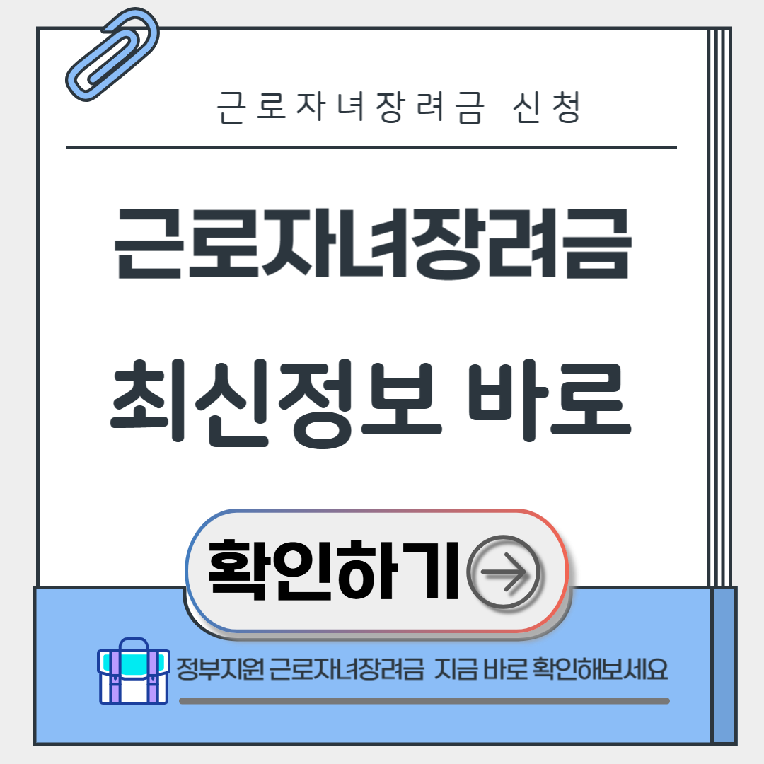 근로자녀장려금