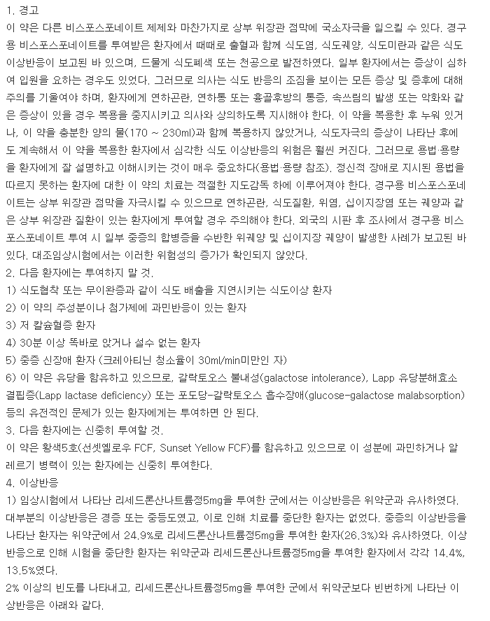 리세넥스플러스정-복용-주의사항