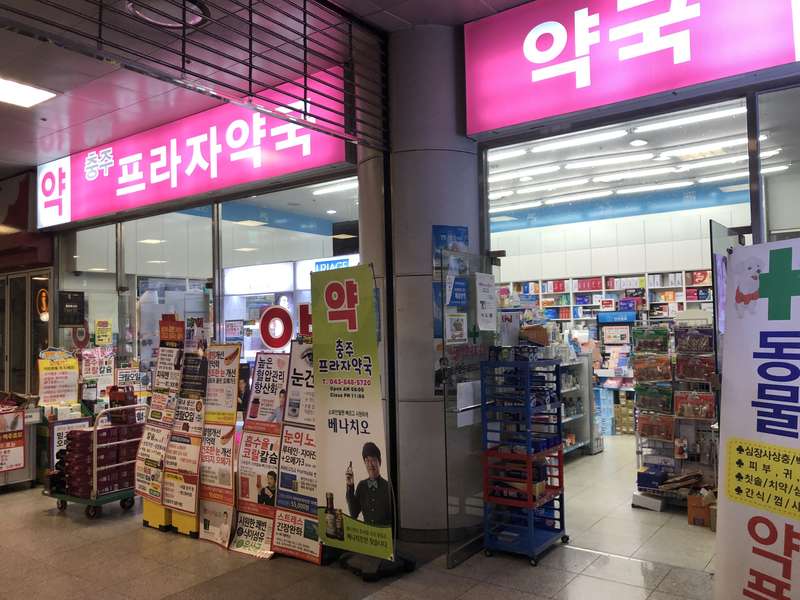 3. 충주프라자약국 소개