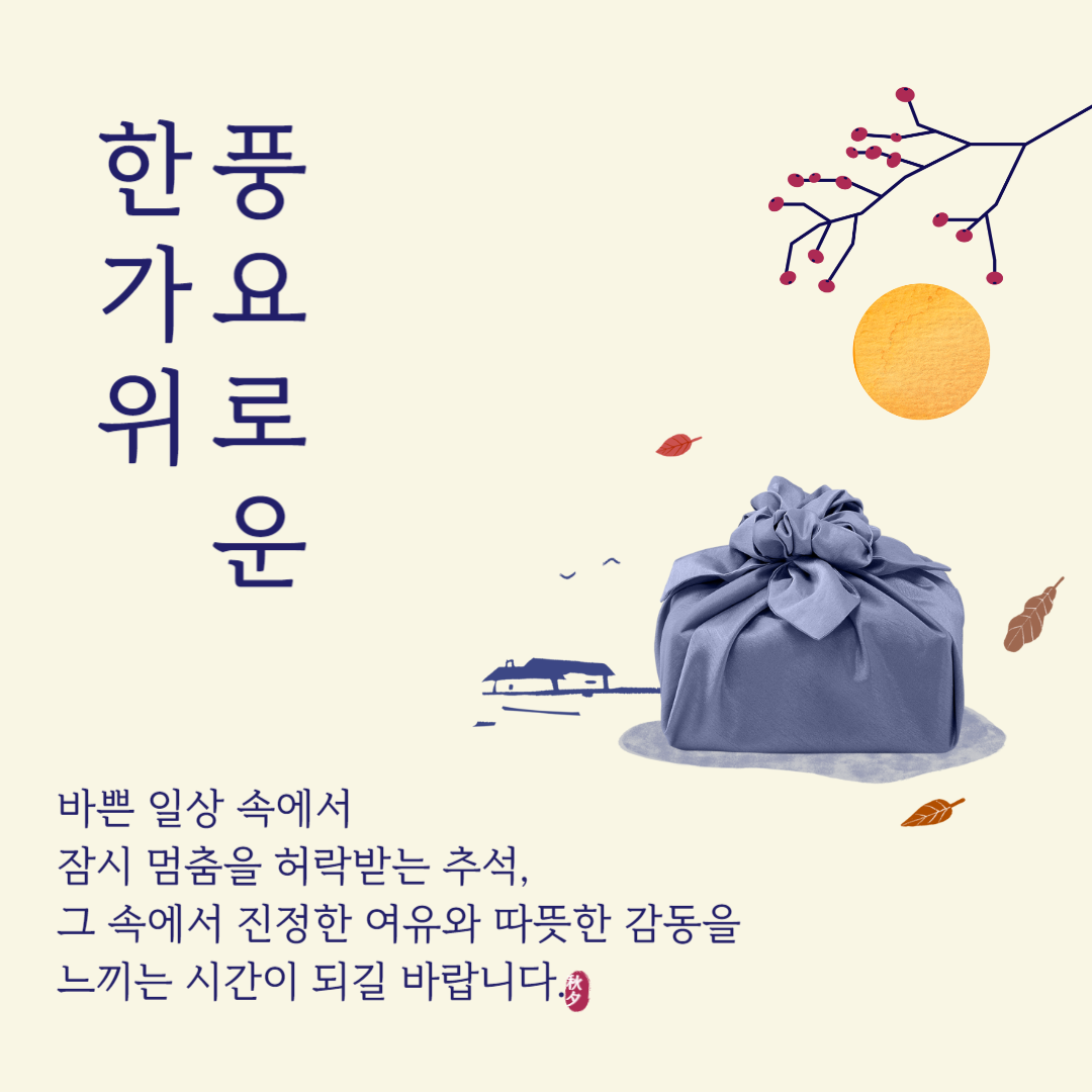 한가위 추석 문구 인사말 일러스트 이미지