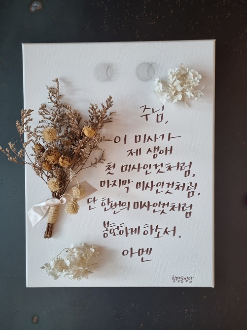 군산 월명동성당 게시판 문구