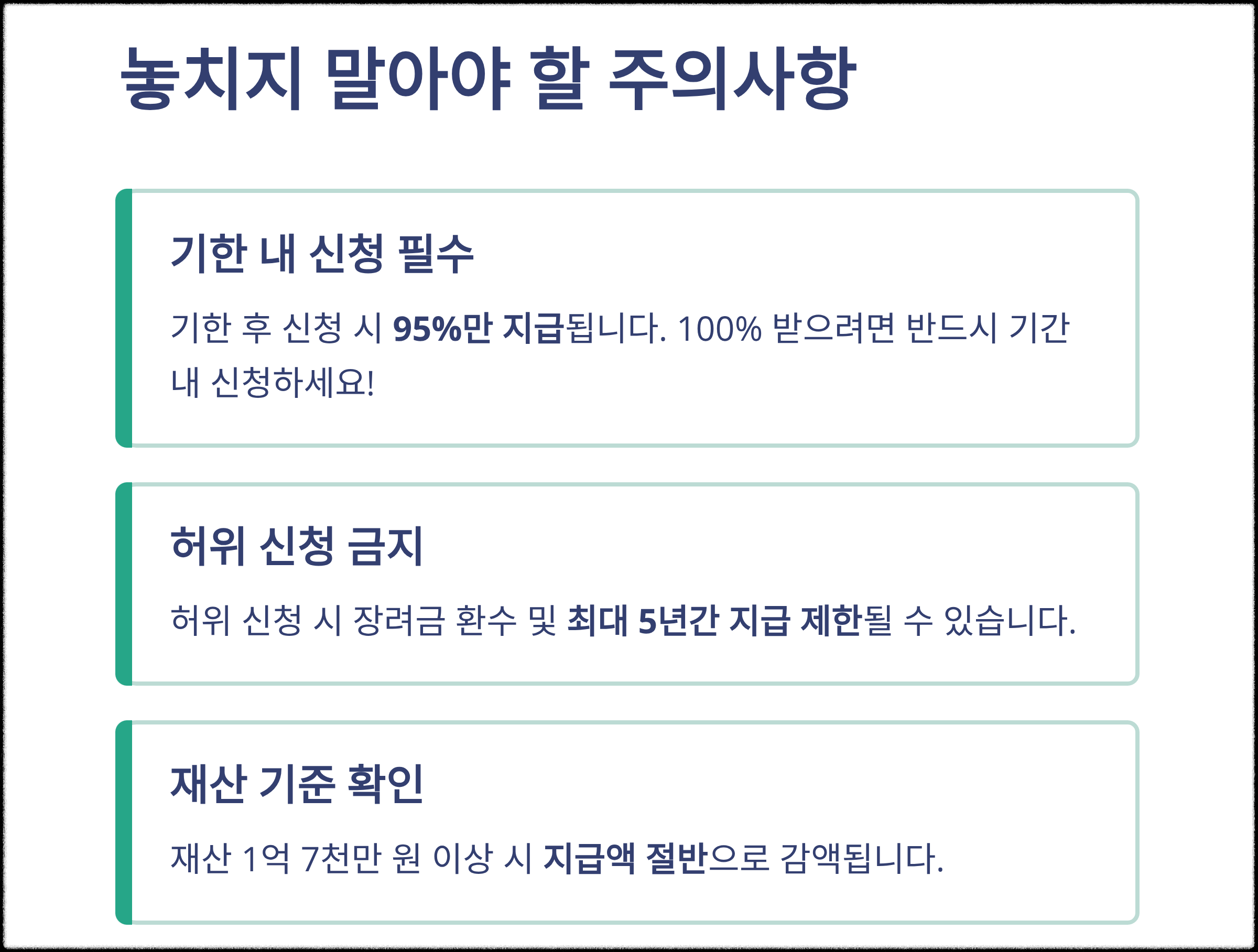 근로장려금 신청 시 주의 사항