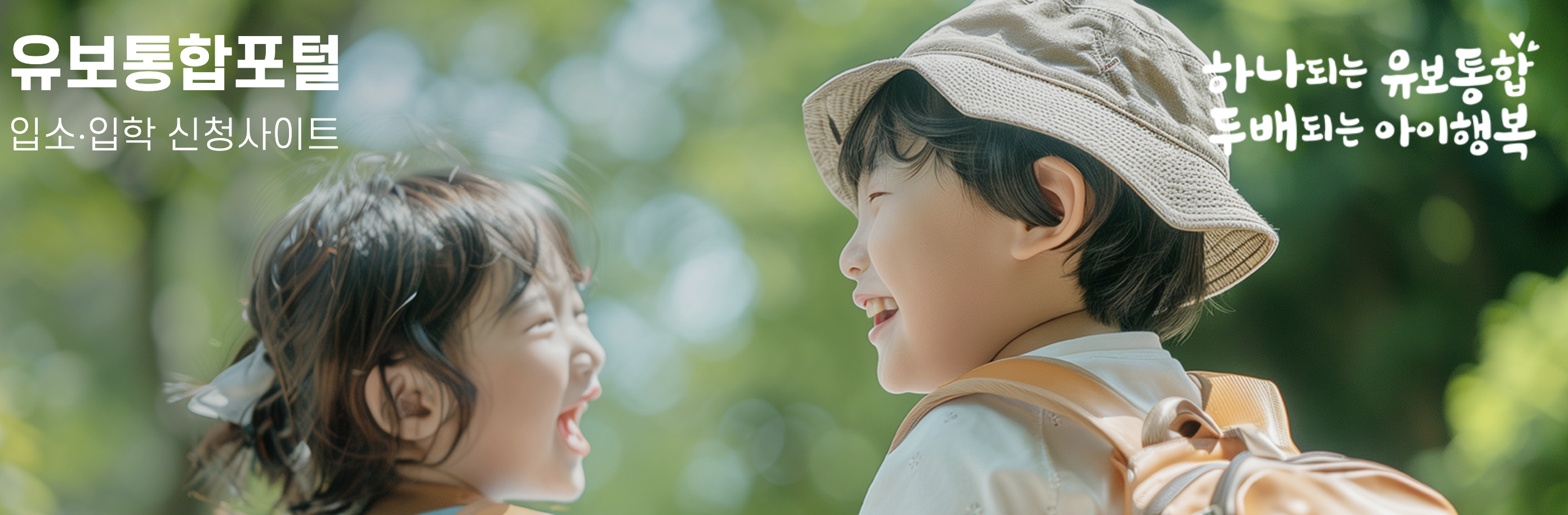 유보통합포털