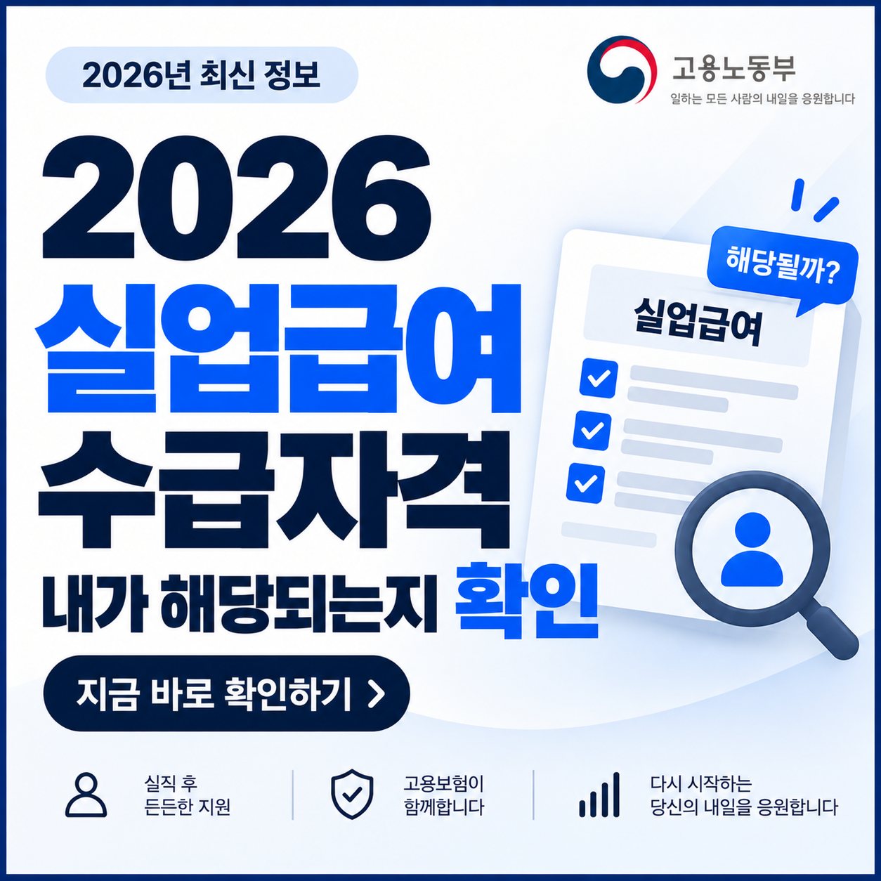 2026 실업급여 수급자격