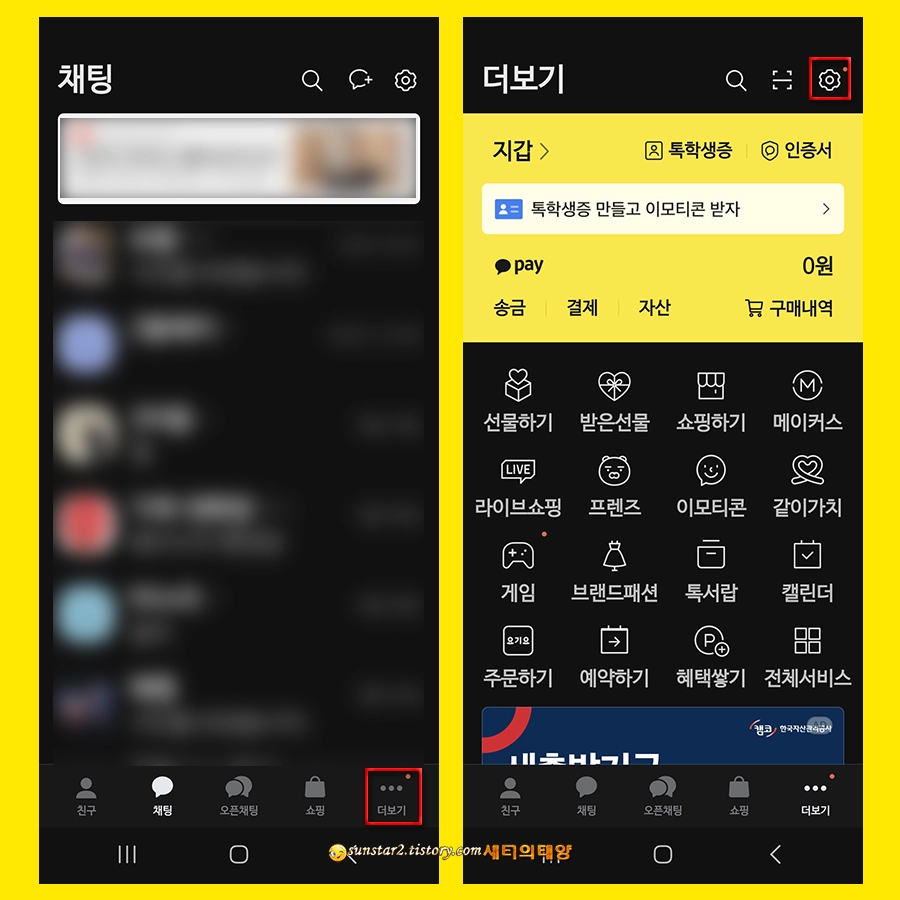 카톡_채팅내용_전체백업_및_복원하기_2