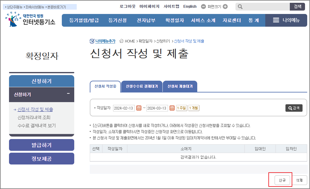 확정일자 인터넷 신청방법
