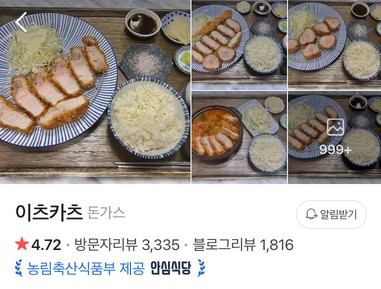 마산 이츠카츠 플레이스