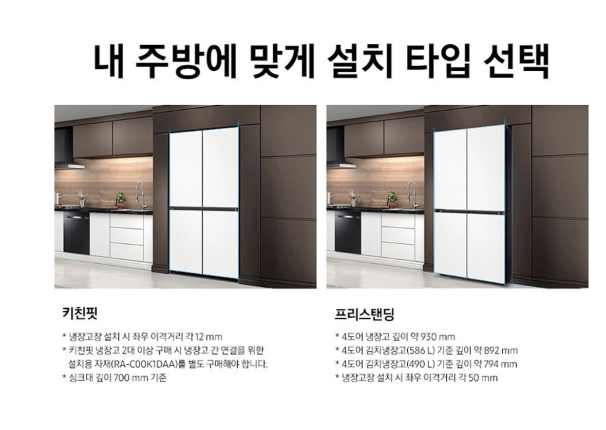 김치냉장고 설치