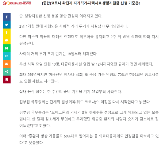 코로나 자가격리 생활 지원금