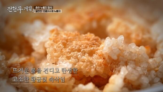 전현무-누룽지