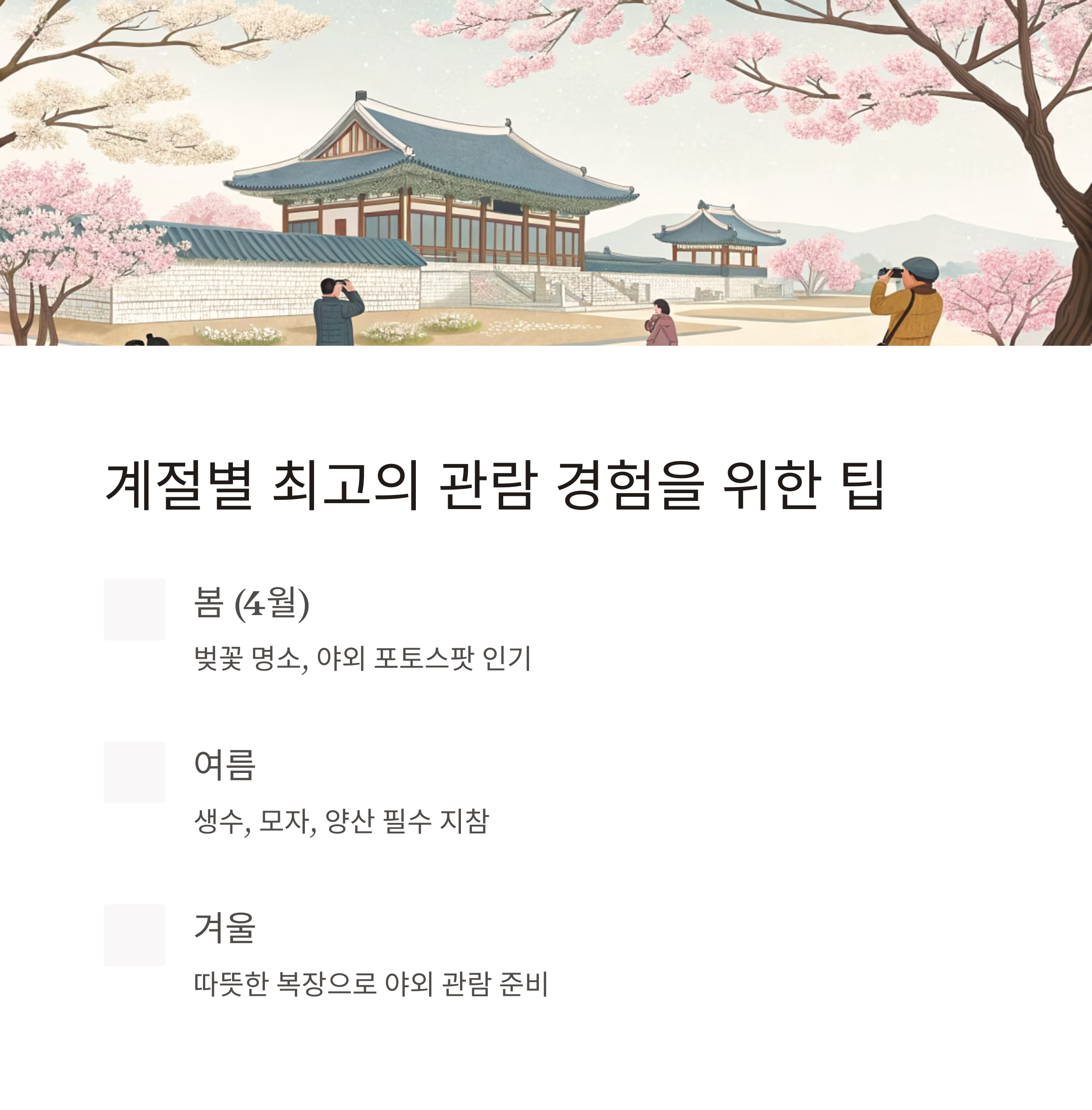 청와대 관람 예약 주차 소요시간