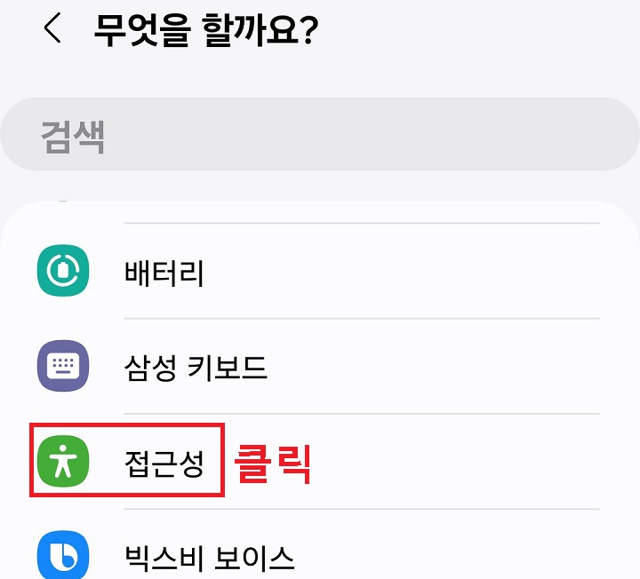 접근성 메뉴 클릭함