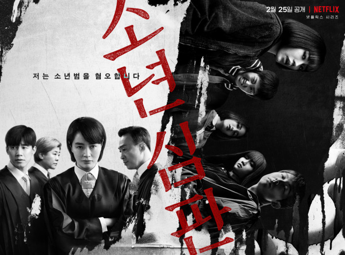 넷플릭스 오리지널 소년심판 김혜수 이성민 김무열