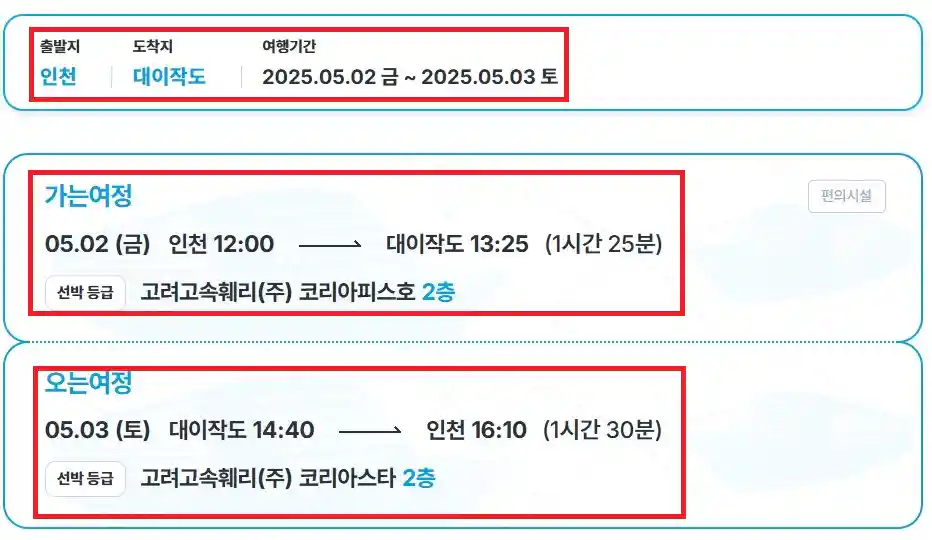 대이작도 배편 예약 네 번째