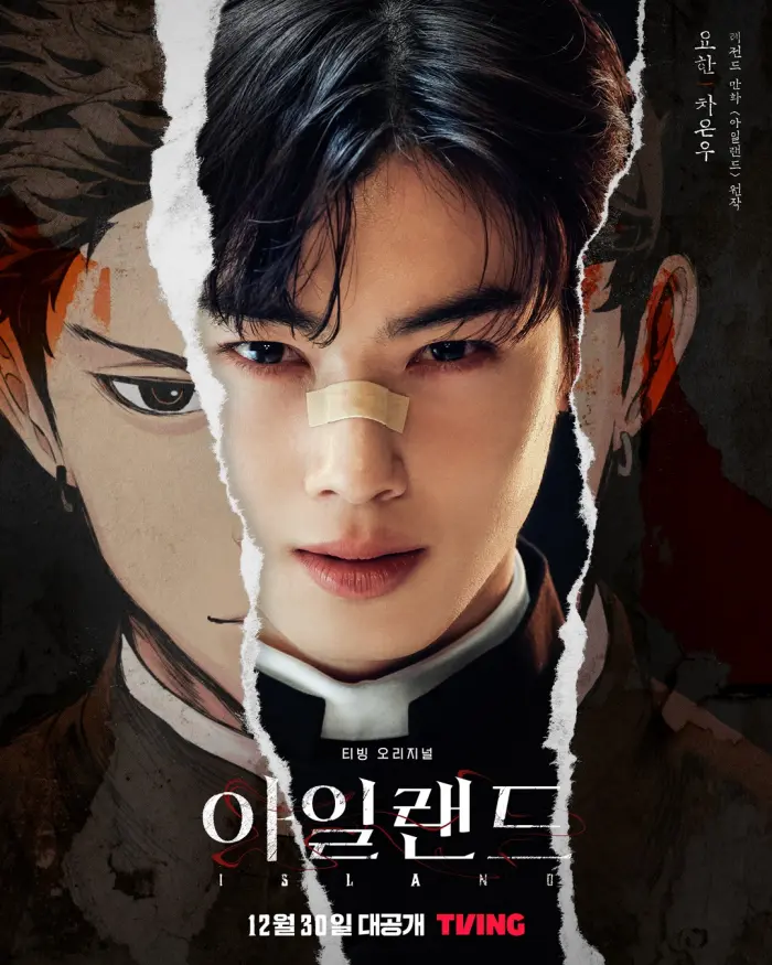티빙-아일랜드