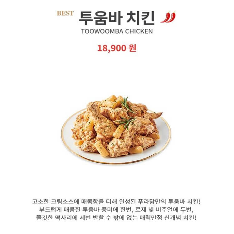 투움바-치킨