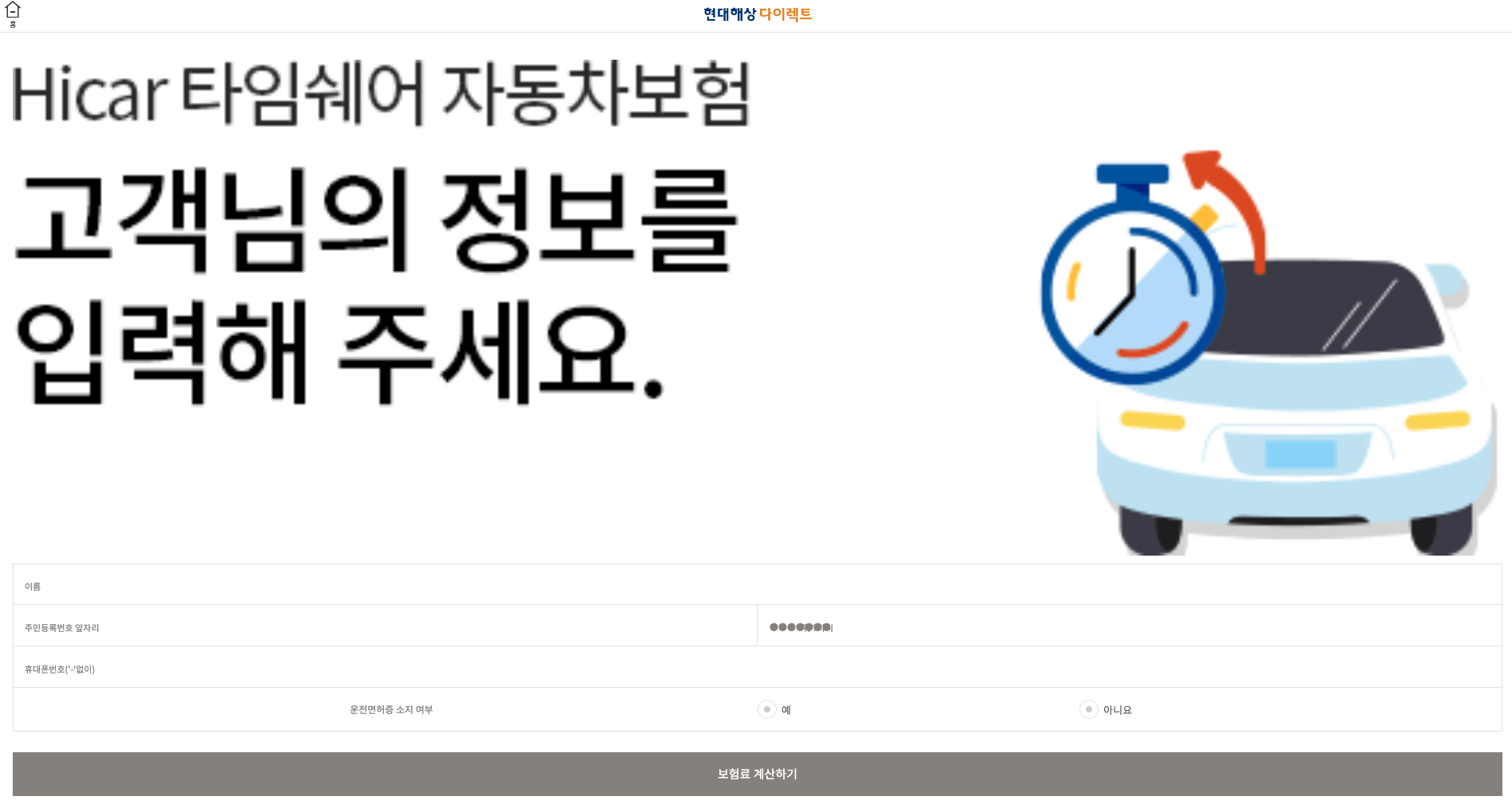 현대해상-타임쉐어-자동차-보험