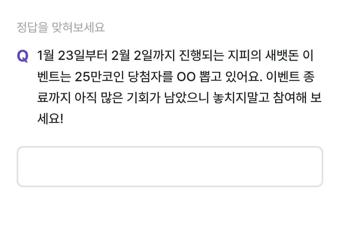 비트버니 퀴즈 1월26일 정답 ㅁㅇ